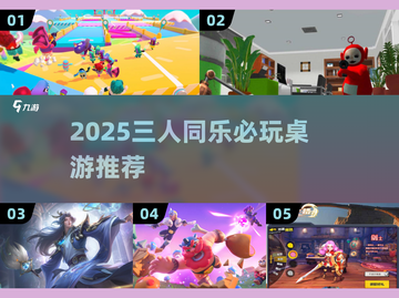 🔥3人游戏合集2025！超好玩聚会游戏推荐🎮截图1