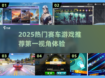 🔥2025最燃赛车游戏推荐！第一视角狂飙体验🏎🎮截图1