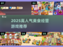 🔥2025最火美食经营游戏TOP榜🏆