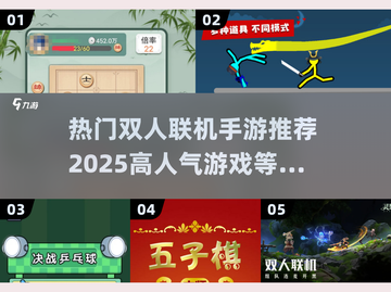 🔥2025超人气双人联机手游推荐🎮截图1