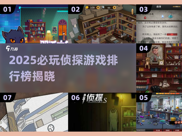 🕵‍♀2025超火侦探游戏排行！烧脑找人神作TOP榜🔥截图1