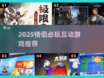 💘情侣必玩！2025超甜游戏推荐🎮截图1