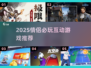 💘情侣必玩！2025超甜游戏推荐🎮