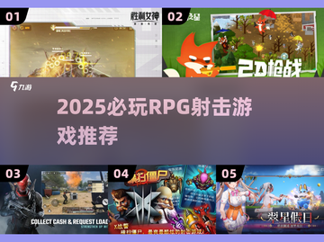 🔥2025必玩RPG射击神作💥截图1