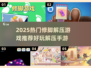 2025超火修脚解压游戏🔥好玩到停不下来！🎮