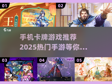 2025必玩🔥手机卡牌游戏推荐！🔥截图1