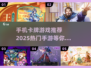 2025必玩🔥手机卡牌游戏推荐！🔥
