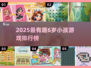 🔥6岁宝宝最爱游戏TOP榜！趣味爆棚🎮