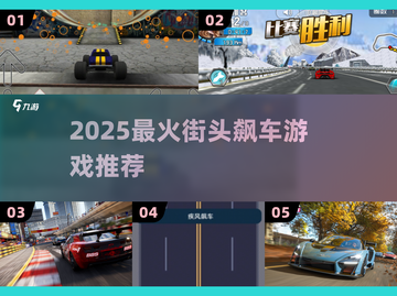 🔥2025最燃街头赛车游戏榜单💥🎮截图1