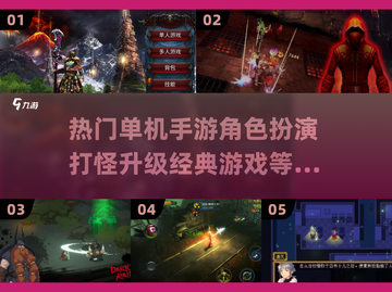 🔥2025必玩🔥单机手游RPG打怪升级经典推荐！🎮截图1