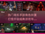 🔥2025必玩🔥单机手游RPG打怪升级经典推荐！🎮