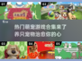 🐾2025超火萌宠游戏大集合，快来看看有没有你喜欢的！