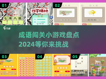 成语闯关小游戏合集来啦！🔥趣味挑战等你来玩📖截图1