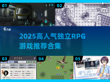 🔥2025高人气独立RPG游戏推荐！🎮截图1