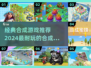 2024必玩🔥合成类休闲游戏推荐💡