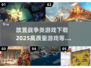 🔥2025必玩！高质量放置战争游戏合集💥