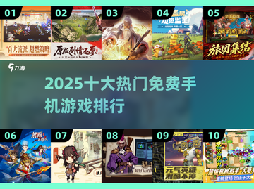 🔥2025最火免费手游TOP10榜单🎮截图1