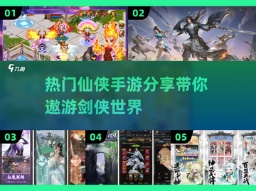 🔥2025热门仙侠手游推荐，飞剑修仙就现在！🎉截图1