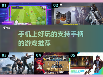🎮2023年超好玩手机手柄游戏推荐🔥截图1