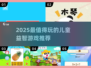 🔥2025儿童益智游戏TOP榜🧠超耐玩推荐！