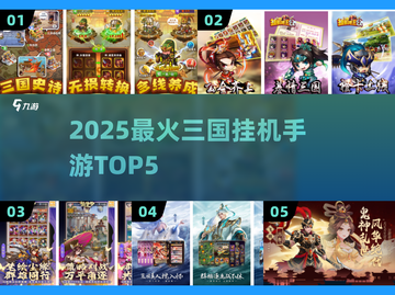 🔥2025最火三国挂机TOP5💥截图1