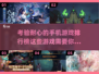 考验耐心的手机游戏🔥排行榜来啦！🎮