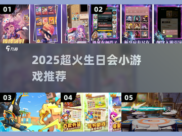 🔥2025超火生日会小游戏推荐🎉截图1
