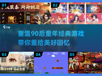 🔥90后必玩！2024怀旧游戏大全🎉截图1