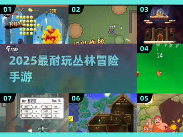  jungle探险🔥2025必玩手游TOP5💥截图1