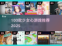 💖100款少女心游戏推荐！2025必玩🎀