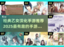 2025年必玩🔥乙女汉化手游推荐✨