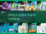 🔥2025必玩！100个超好玩简单手游推荐🎮