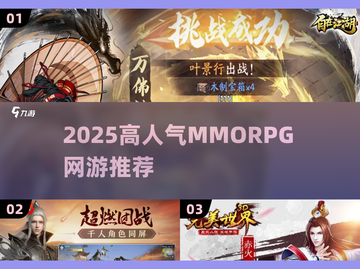 🔥2025最火MMORPG推荐✨三大网游必玩！截图1