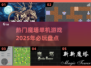 🔥2025必玩的高人气魔塔单机游戏盘点🔥