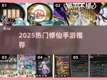 🔥2025最火修仙手游榜单出炉！✨截图1