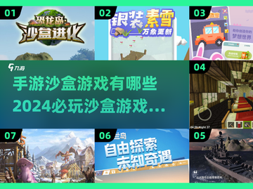 2024必玩手游🔥沙盒游戏下载分享🎮截图1