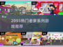 🔥2055最火老爹游戏TOP榜🎮