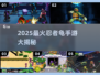 🔥2025超人气忍者龟手游大揭秘！🎮
