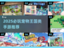 🐾2025必玩！类似宠物王国手游大揭秘✨