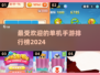 2024最受欢迎的单机手游🔥无网络也能玩！