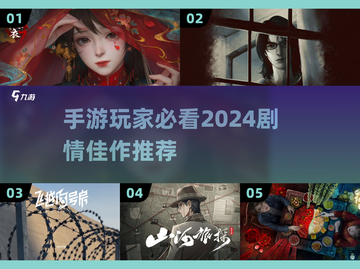 2024必玩！🔥超赞剧情手游推荐🎮截图1