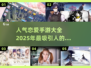 恋爱游戏合集💥2025最🔥手游下载链接分享❤