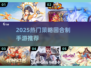 🔥2025最燃策略回合手游大公开！🎮