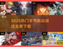 🔥2025爆款字节游戏免费下🎮