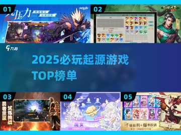 🔥2025最火起源游戏TOP榜💥截图1