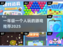 📚一年级单人游戏推荐！2025经典🔥必玩清单🎮