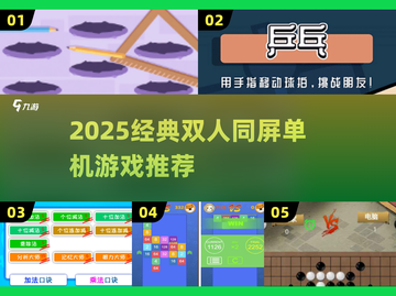 🔥双人同屏游戏合集！经典单机2025必玩🎮截图1