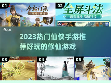 🔥2023超火仙侠手游推荐！✨截图1