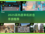 🔥2025高热度单机射击手游推荐💥🎮