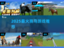 🐎2025最燃赛马游戏推荐！速看🔥
